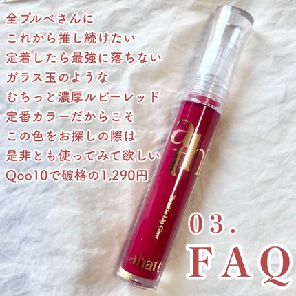 トゥインクルリップグロウ/ahatt/リップグロスを使ったクチコミ(3枚目)