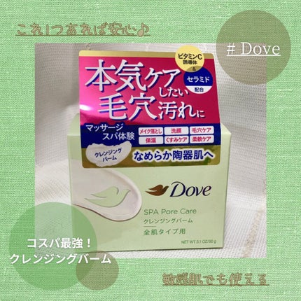 ダヴ すっきり毛穴ケアクレンジングバーム/ダヴ/クレンジングバームを使ったクチコミ(1枚目)