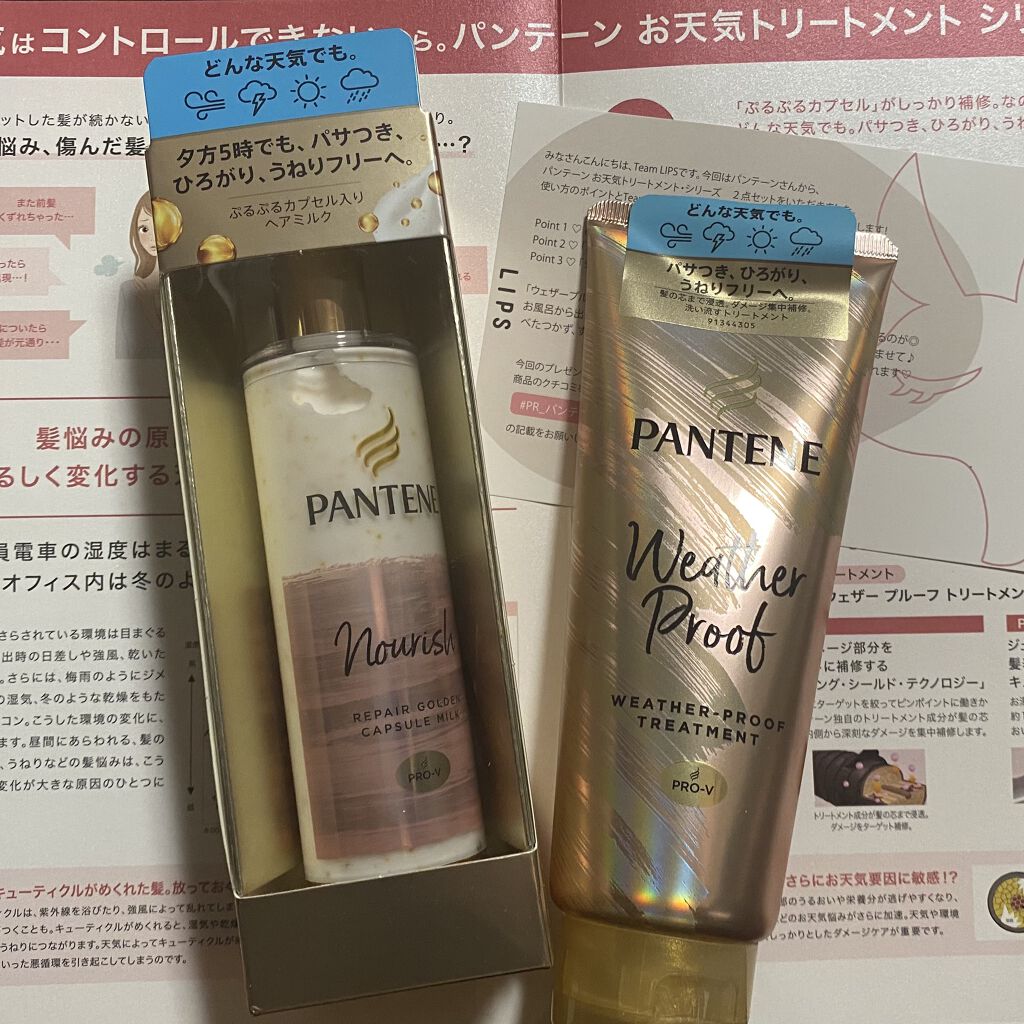 リペアー ゴールデン カプセル ミルク/パンテーン/ヘアミルクを使ったクチコミ（1枚目）