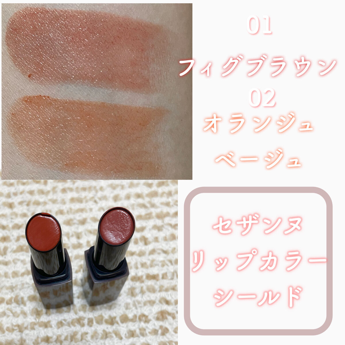 リップカラーシールド/CEZANNE/口紅を使ったクチコミ（3枚目）