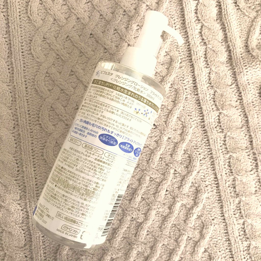 クレンジングローション ブライトアップ/ビフェスタ/クレンジングウォーターを使ったクチコミ(2枚目)