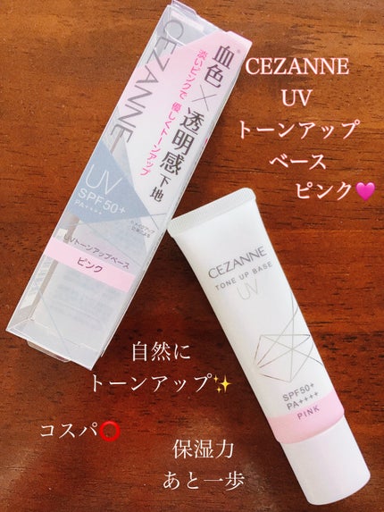UVトーンアップベース/CEZANNE/化粧下地を使ったクチコミ(1枚目)