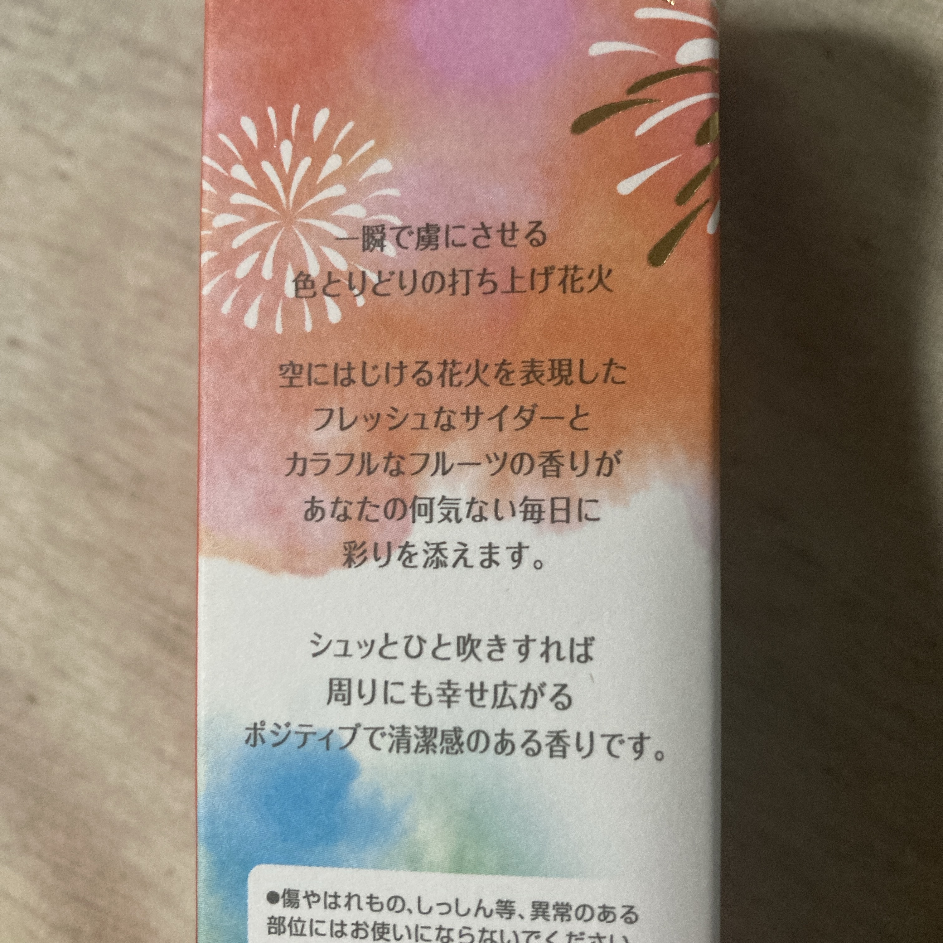 ボディミスト HANABI  【旧】/フィアンセ/香水(レディース)を使ったクチコミ（3枚目）