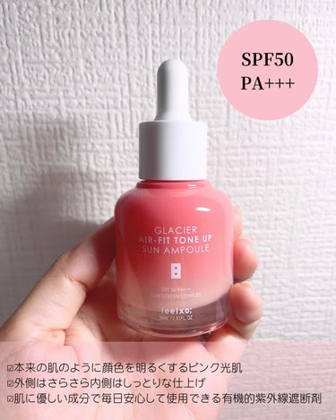 ピルソ グラシアエアフィットトーンアップサンアンプル SPF50 PA+++/feelxo/化粧下地を使ったクチコミ（2枚目）