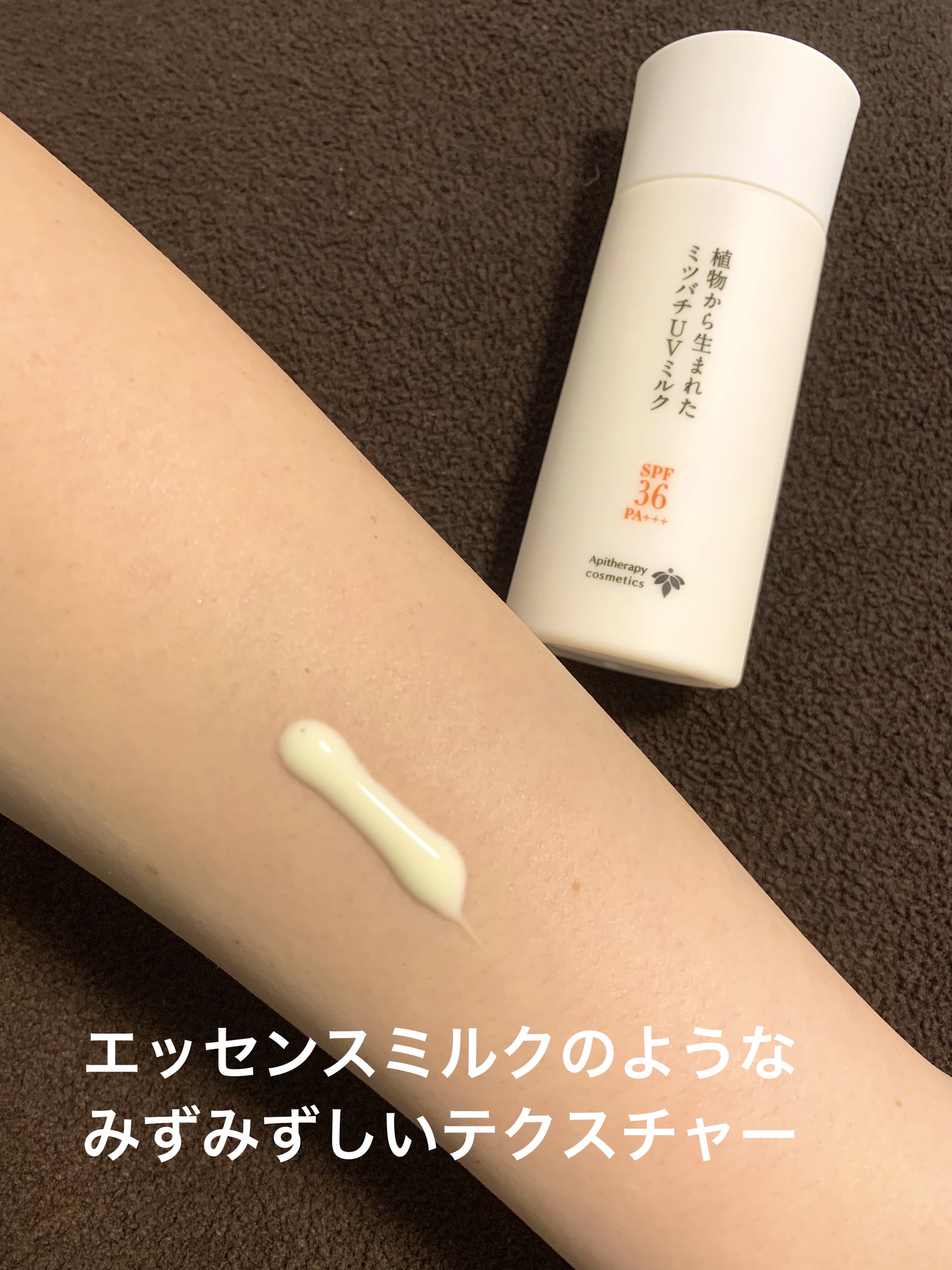 植物から生まれたミツバチUVミルク/アピセラピーコスメティクス/日焼け止めミルクを使ったクチコミ（2枚目）