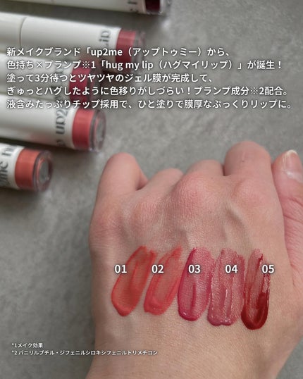 アップトゥーミー ハグマイリップ カラーロックプランパー/up2me/リッププランパーを使ったクチコミ(2枚目)