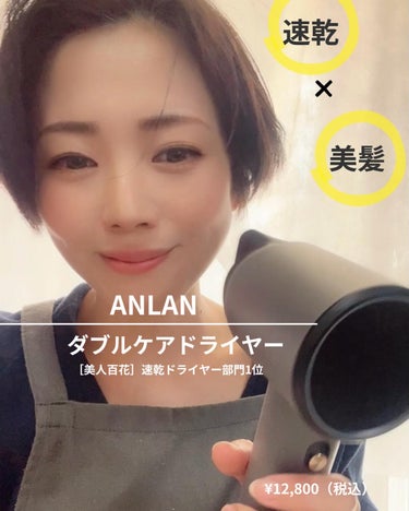 ダブルケアドライヤー/ANLAN/ドライヤーを使ったクチコミ（2枚目）