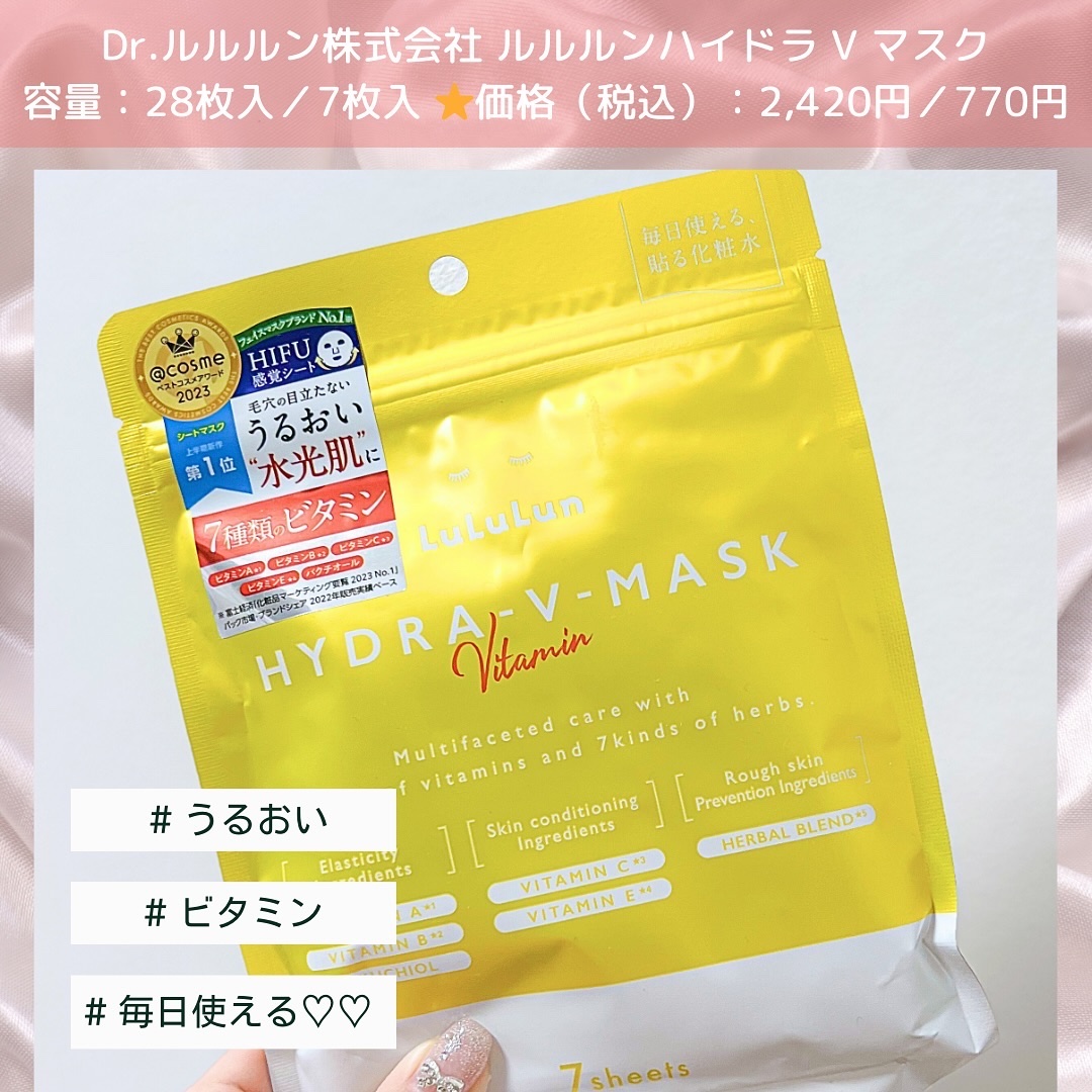 ルルルン ハイドラ V マスク/ルルルン/シートマスク・パックを使ったクチコミ（2枚目）