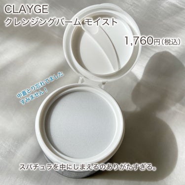 クレンジングバームモイストN/CLAYGE/クレンジングバームを使ったクチコミ（2枚目）