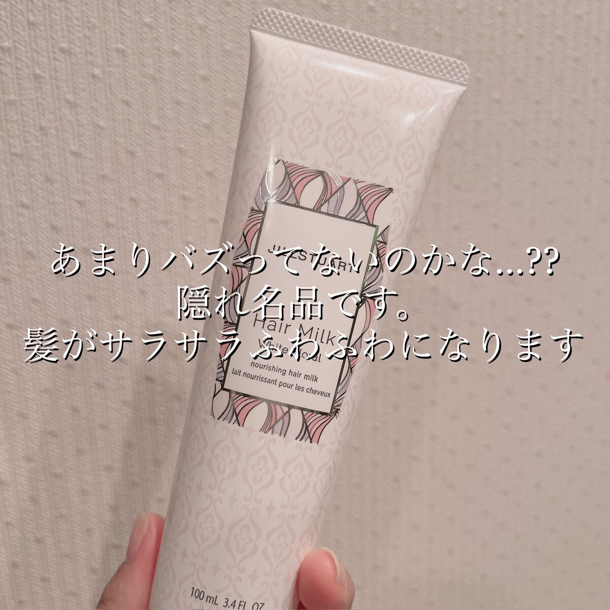 ジルスチュアート ヘアオイル/JILL STUART/ヘアオイルを使ったクチコミ（3枚目）
