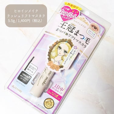 ゆー on LIPS 「ヒロインメイクさまからいただきました！数量限定品なのもったいな..」（1枚目）