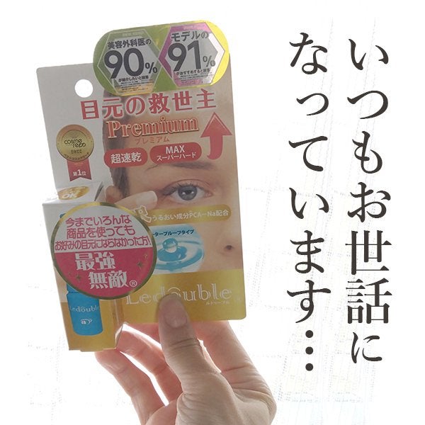 ルドゥーブル プレミアム/ルドゥーブル/二重まぶた用アイテムを使ったクチコミ(1枚目)