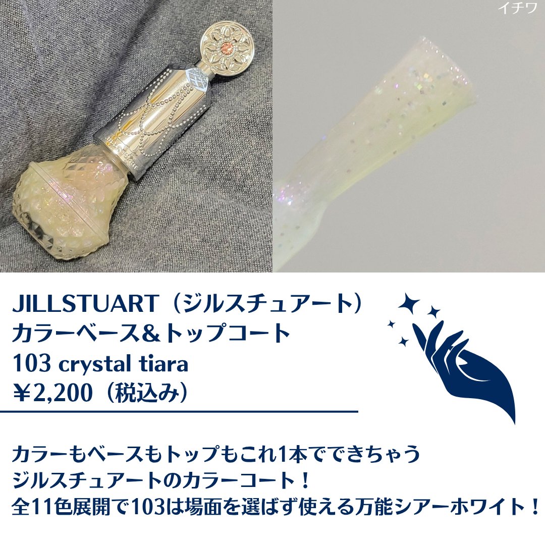 カラー ベース＆トップコート /JILL STUART/オールインワンネイルを使ったクチコミ（2枚目）