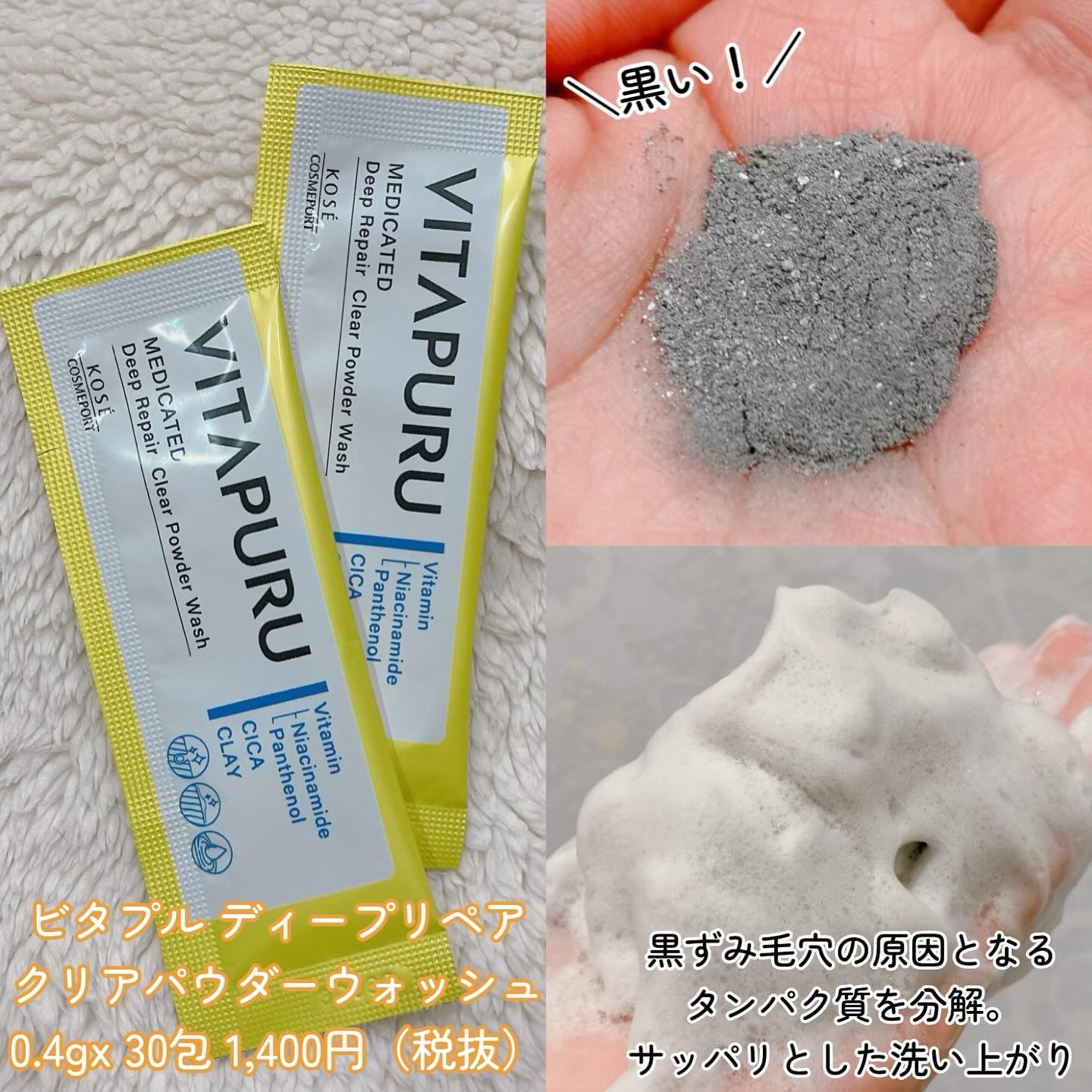 ビタプル ディープリペア クリアパウダーウォッシュ/VITAPURU/洗顔パウダーを使ったクチコミ（3枚目）