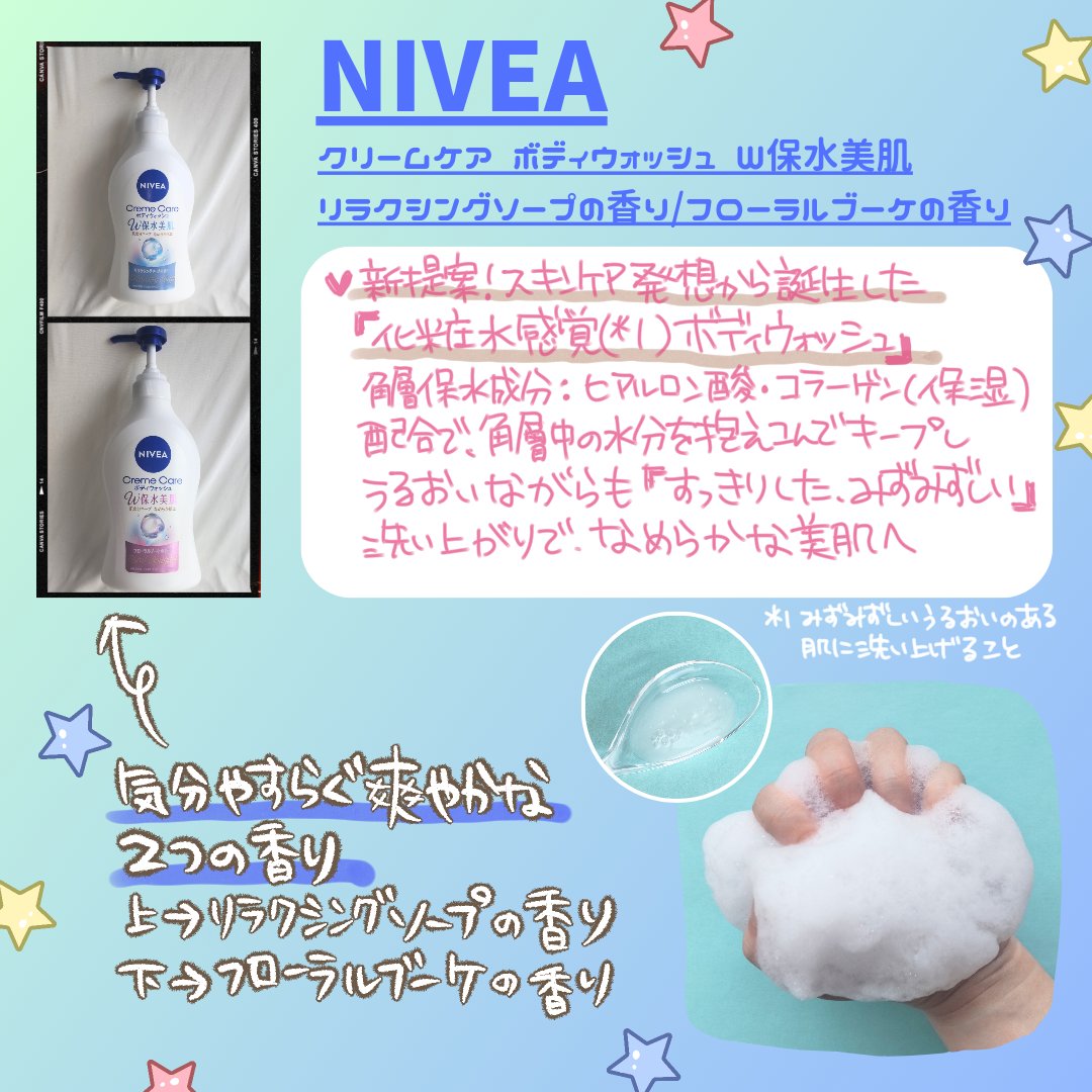 クリームケア ボディウォッシュ W保水美肌 リラクシングソープの香り/ニベア/ボディソープを使ったクチコミ（2枚目）