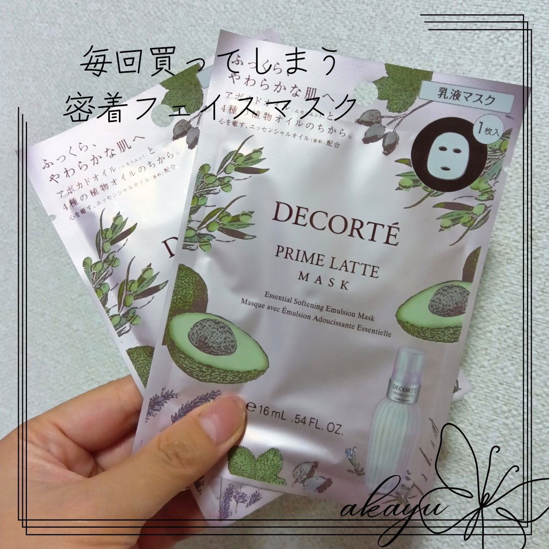 プリム ラテ マスク/DECORTÉ/シートマスク・パックを使ったクチコミ（1枚目）