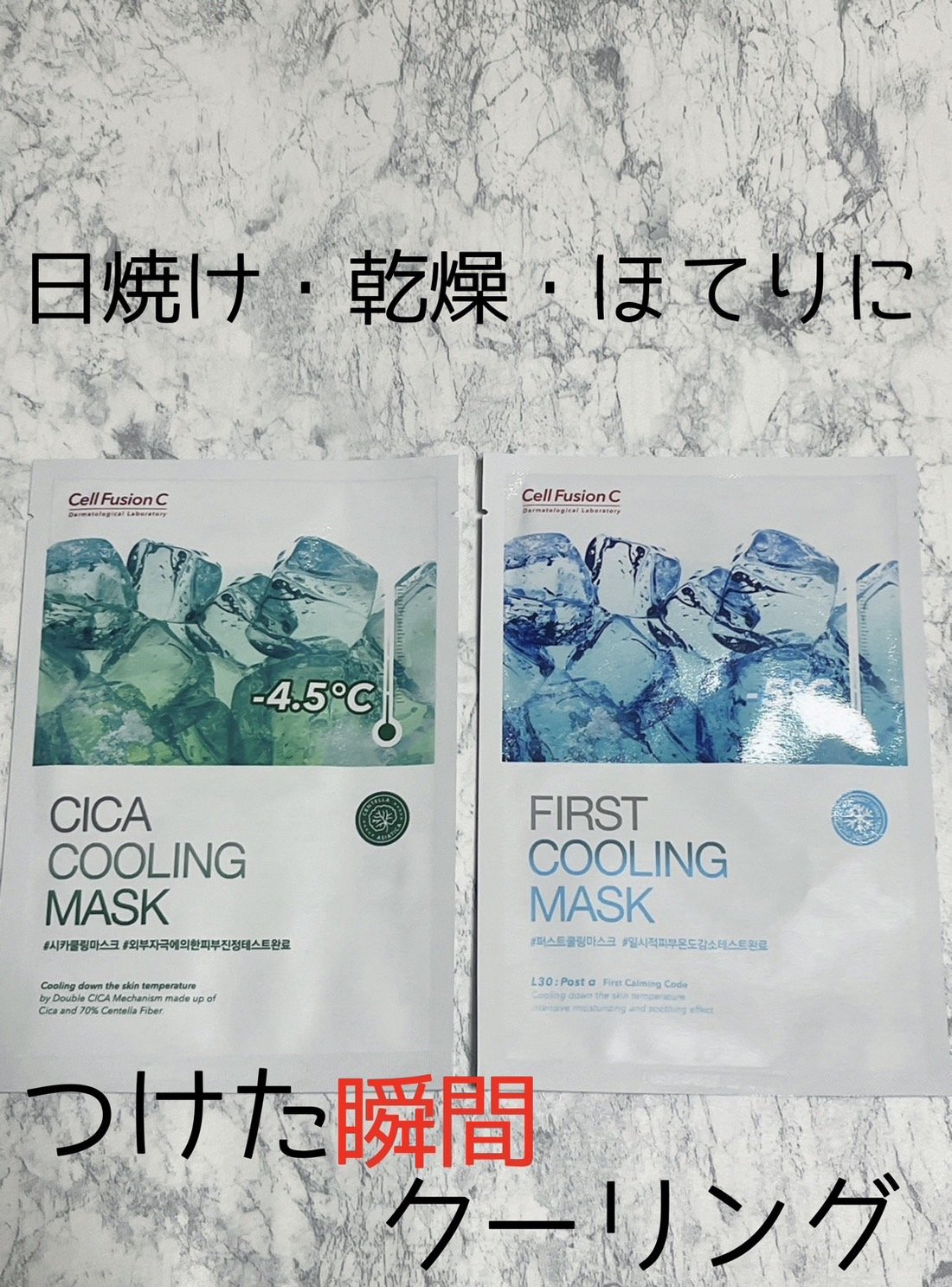 シカクーリングマスク/Cell Fusion C(セルフュージョンシー)/シートマスク・パックを使ったクチコミ（1枚目）