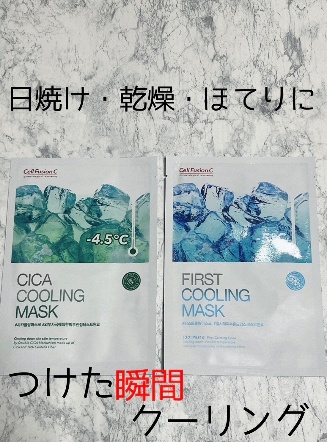 ファーストクーリングマスク/Cell Fusion C(セルフュージョンシー)/シートマスク・パックを使ったクチコミ(1枚目)