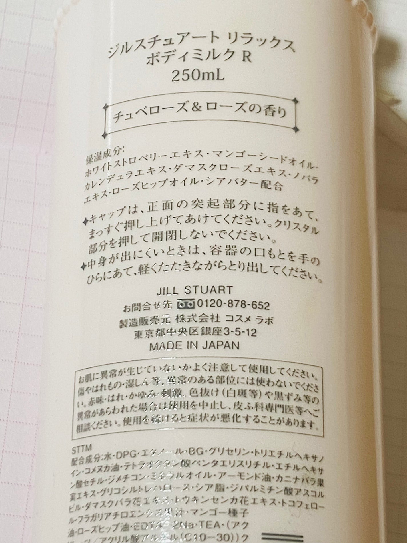 スタダ沼沈没船【フォロバ100】 on LIPS 「【JILLSTUART】リラックスボディーミルク名前の通りめち..」(2枚目)