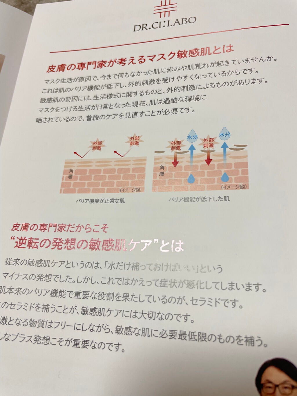 薬用アクアコラーゲンゲル スーパーセンシティブEX/ドクターシーラボⓇ/オールインワン化粧品を使ったクチコミ(5枚目)