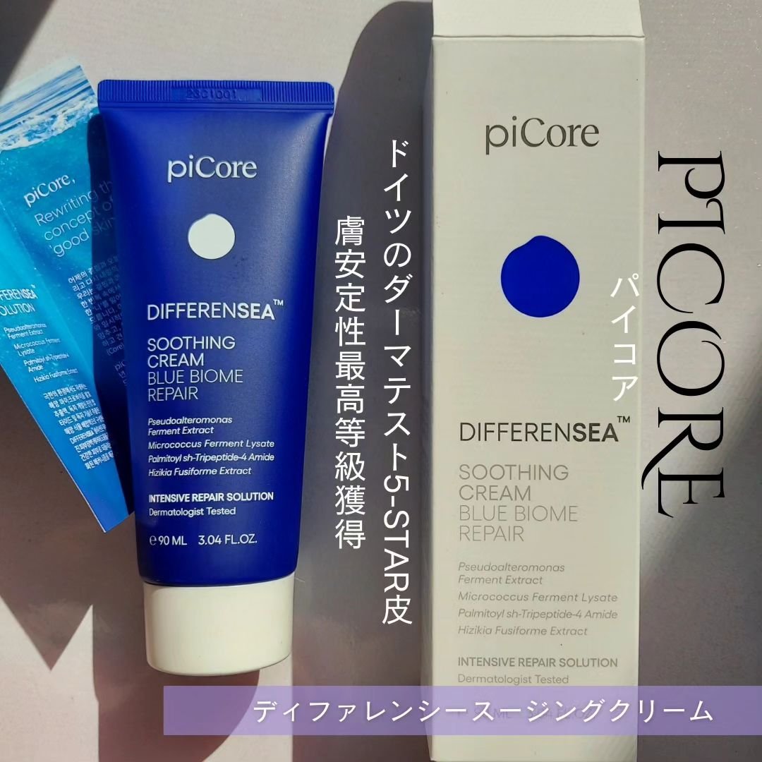 ディファレンシー スージングクリーム/piCore/フェイスクリームを使ったクチコミ（3枚目）