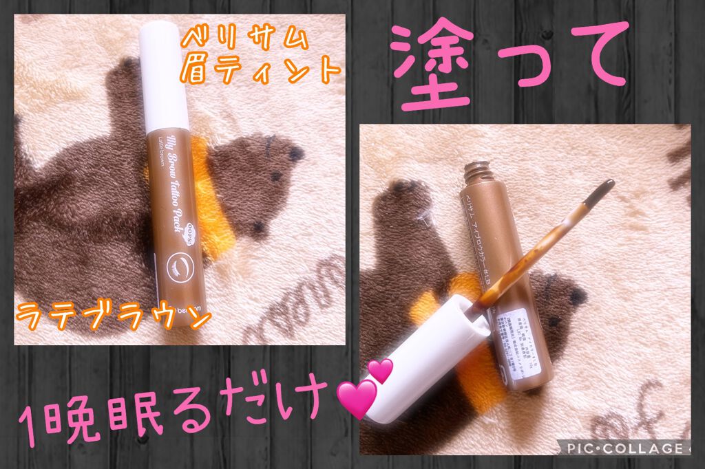 My Brow Tattoo Pack/ベリサム/眉ティントを使ったクチコミ(1枚目)
