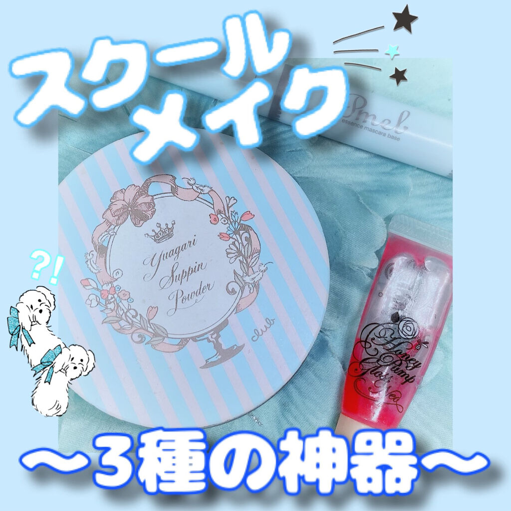 ピメル　美容液マスカラ下地　N/pdc/マスカラ下地を使ったクチコミ（1枚目）