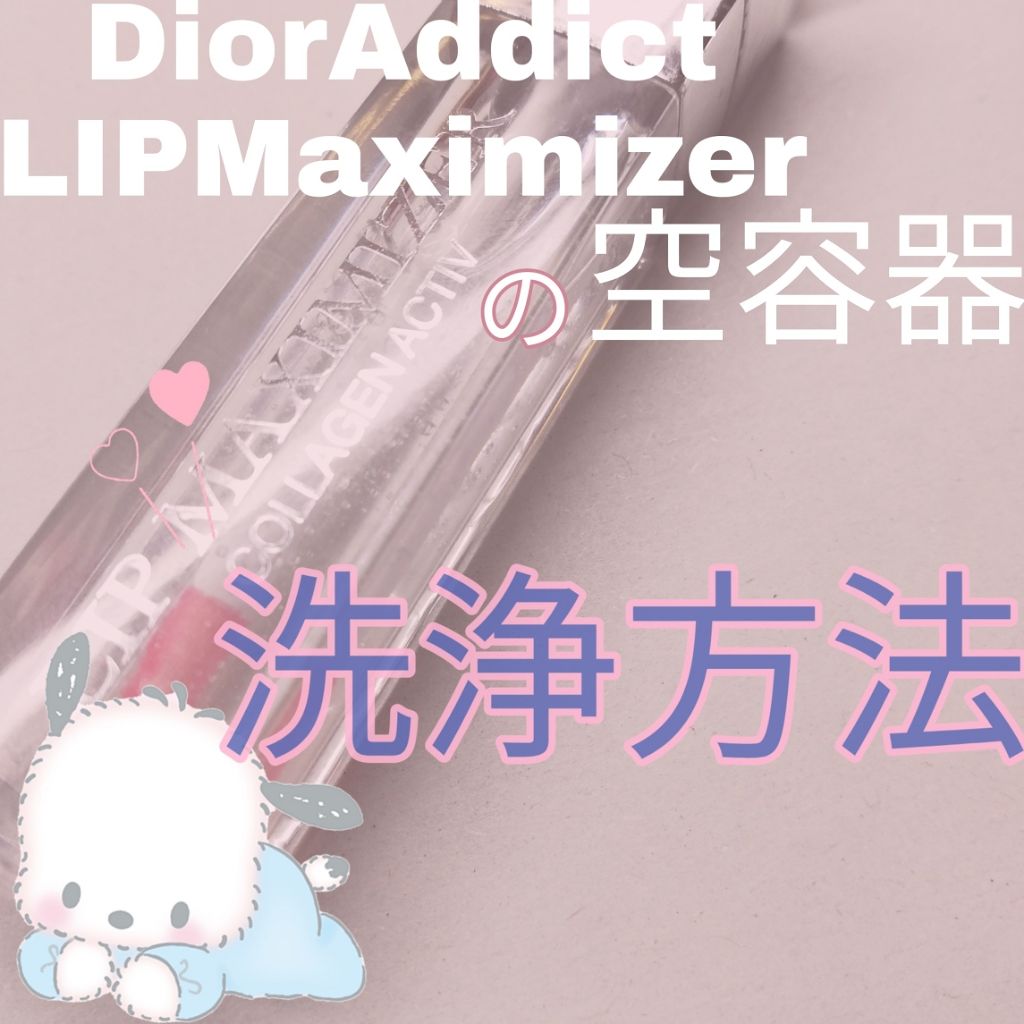 【旧】ディオール アディクト リップ マキシマイザー/Dior/リップグロスを使ったクチコミ(1枚目)