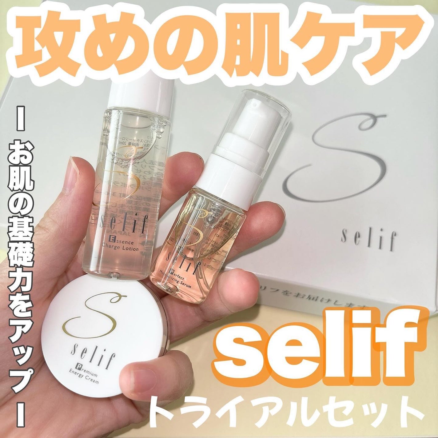 トライアルセット/セリフ/スキンケアキットを使ったクチコミ(1枚目)