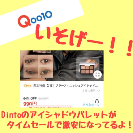 ブラーフィニシュシャドウパレット/Dinto/アイシャドウパレットを使ったクチコミ(1枚目)