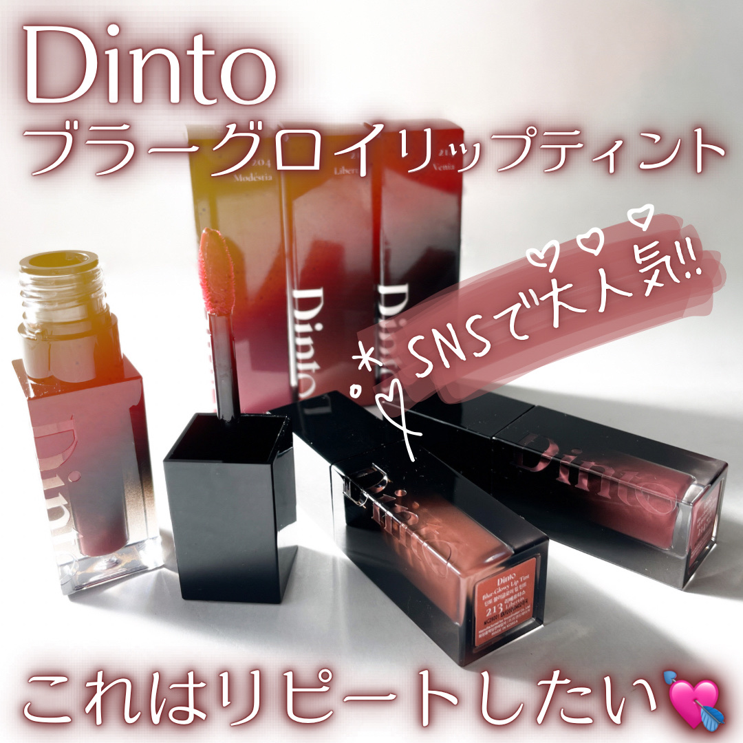ブラーグロイリップティント/Dinto/リップティントを使ったクチコミ（1枚目）