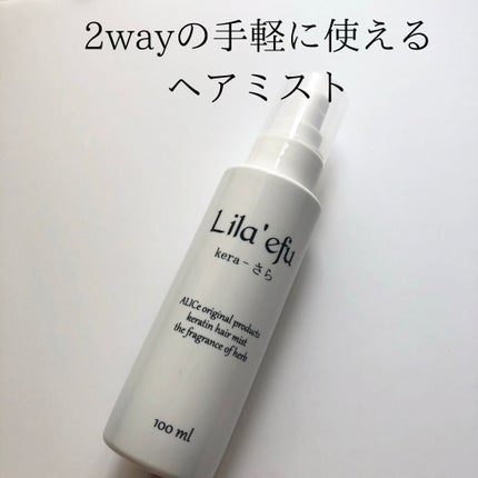 ケラさら/Lila efu/ヘアミストを使ったクチコミ(1枚目)
