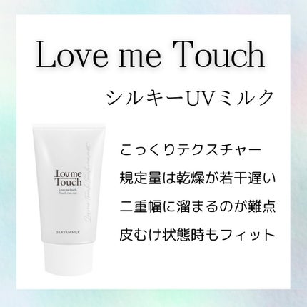 シルキーUVミルク/LovmeTouch/日焼け止めミルクを使ったクチコミ(2枚目)