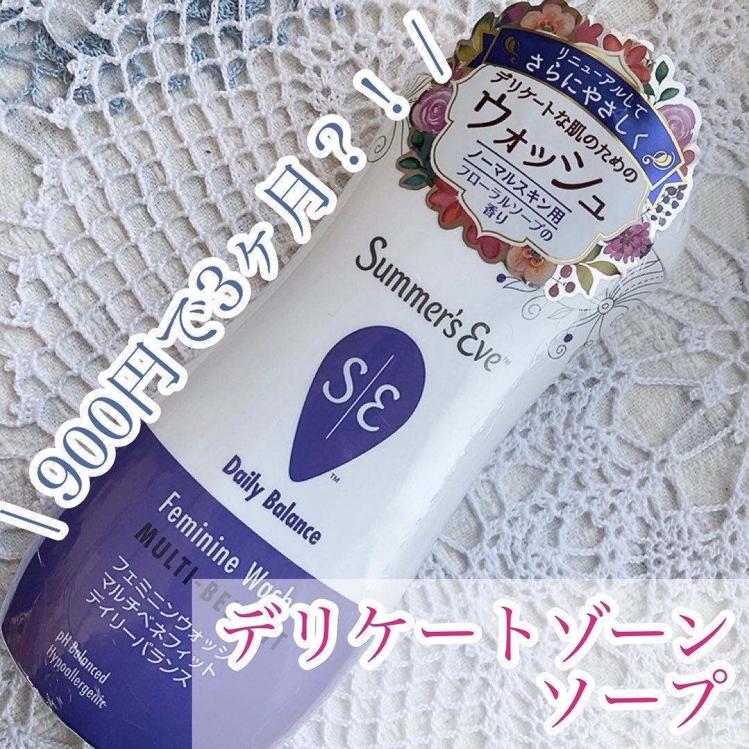 フェミニンウォッシュ マルチベネフィット デイリーバランス/Summer's Eve(サマーズイブ)/デリケートゾーンケアを使ったクチコミ（1枚目）