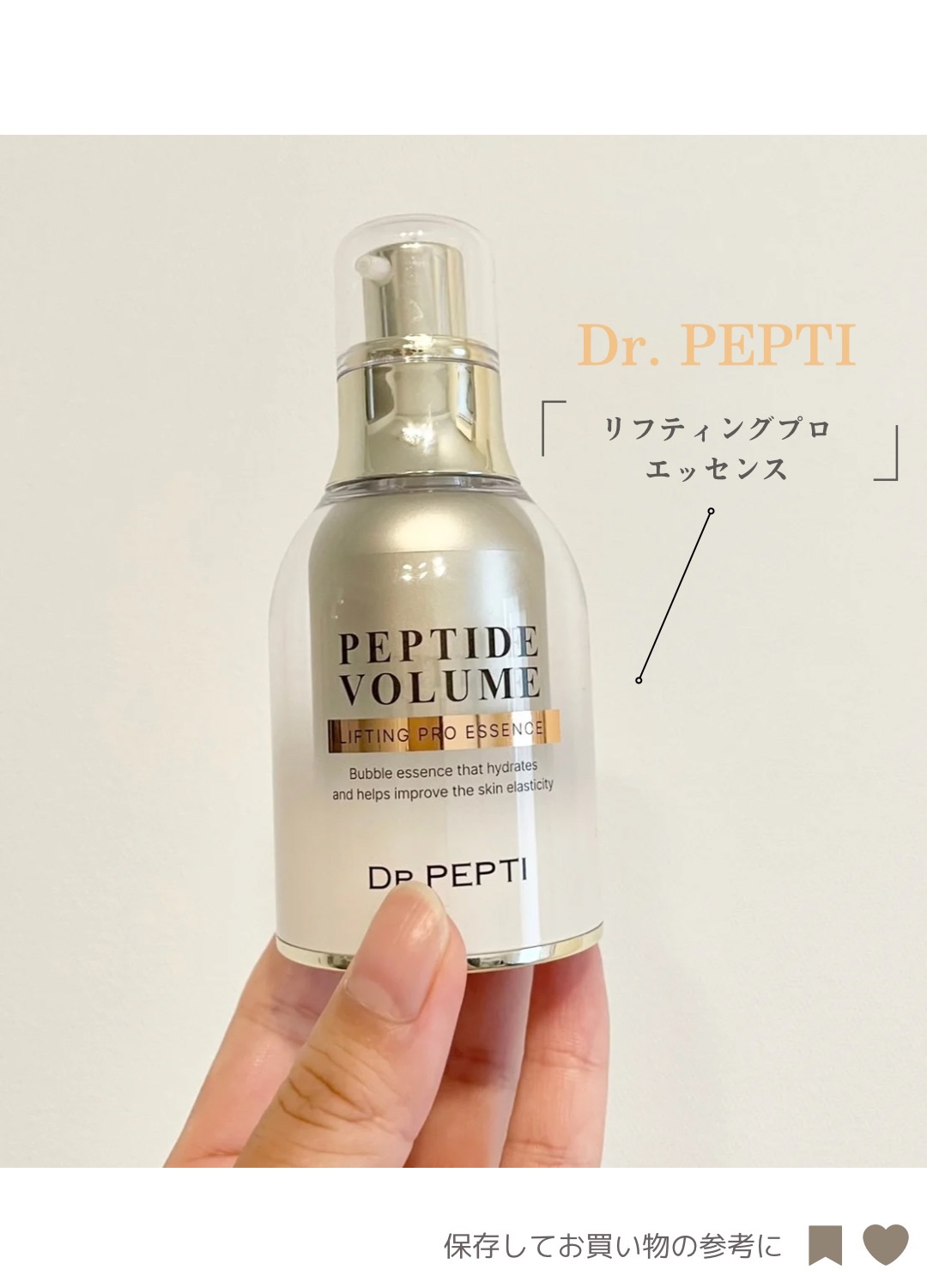 ペプチド ボリューム リフティングプロエッセンス/DR.PEPTI/美容液を使ったクチコミ（2枚目）