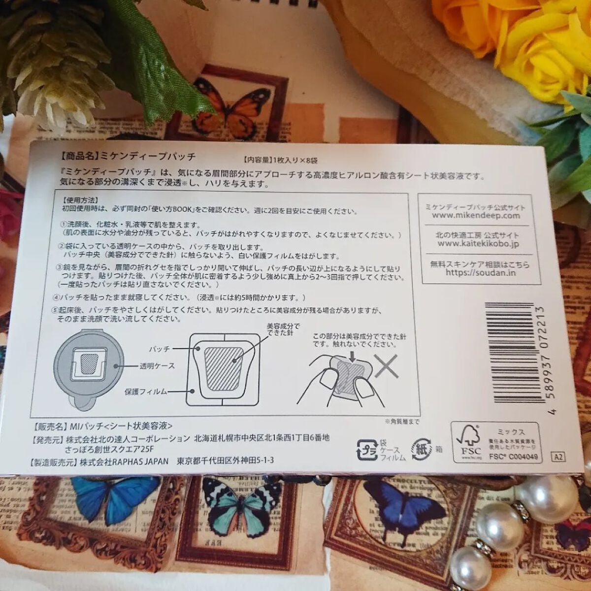 ミケンディープパッチ/北の快適工房/シートマスク・パックを使ったクチコミ(8枚目)