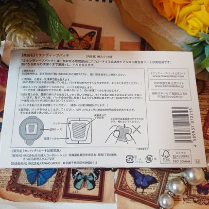 ミケンディープパッチ/北の快適工房/シートマスク・パックを使ったクチコミ(8枚目)