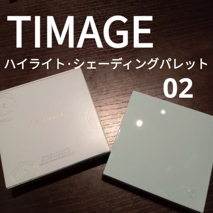 ハイライトシェーディングパレット/TIMAGE/パウダーハイライトを使ったクチコミ(1枚目)