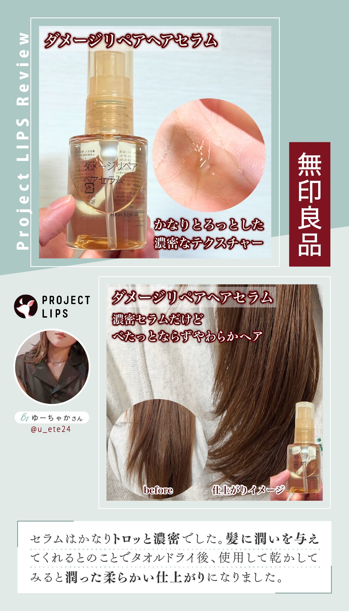 「「無印」で次に来るのは”ヘアケア”!成分も見た目も◎要注目の新作3選」の画像(#767313)