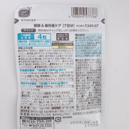 睡眠&疲労感ケア/ファンケル/健康サプリメントを使ったクチコミ(5枚目)