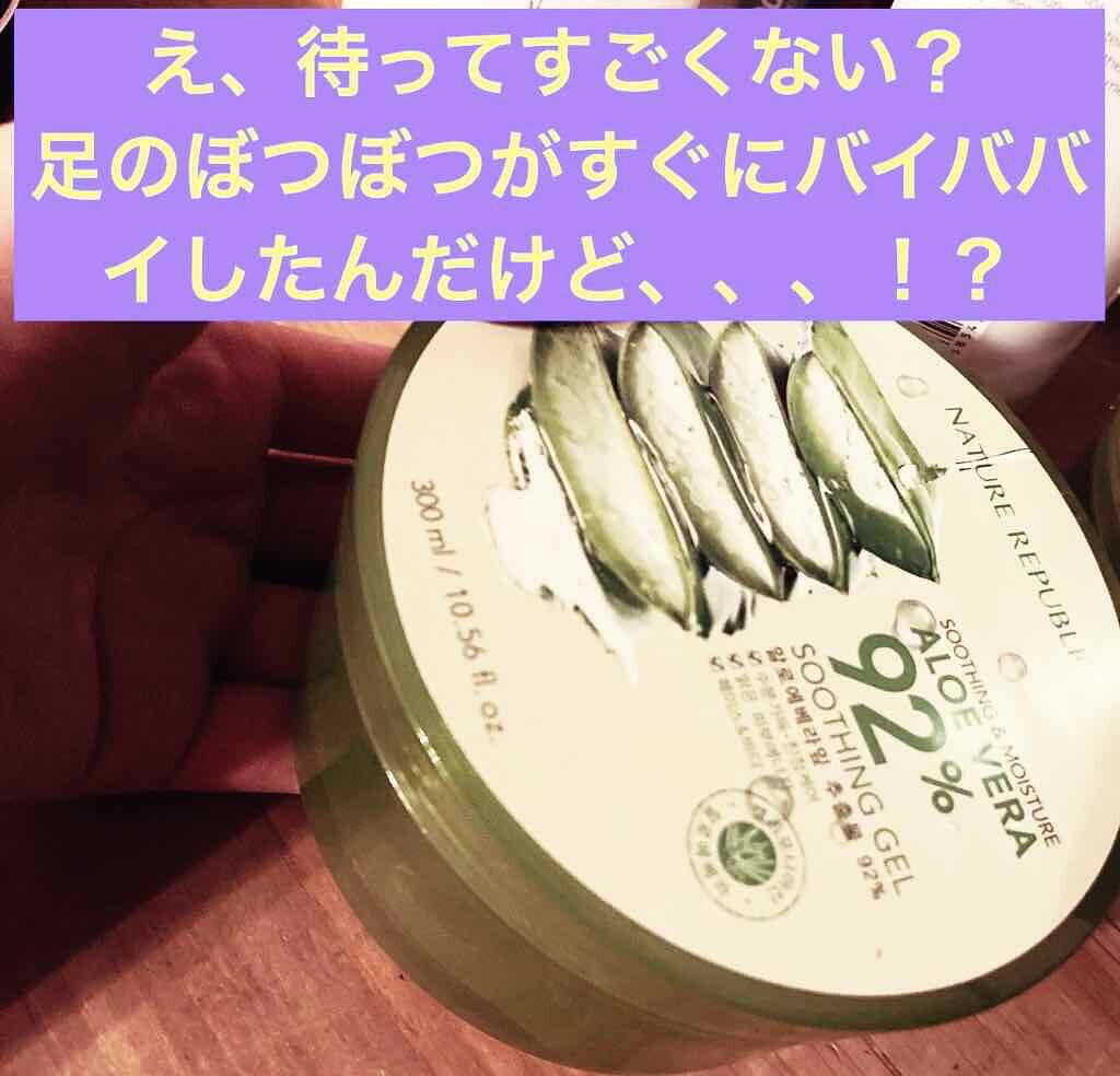 マイルド&モイスチャーアロエジェル/ネイチャーリパブリック/ボディローションを使ったクチコミ(1枚目)