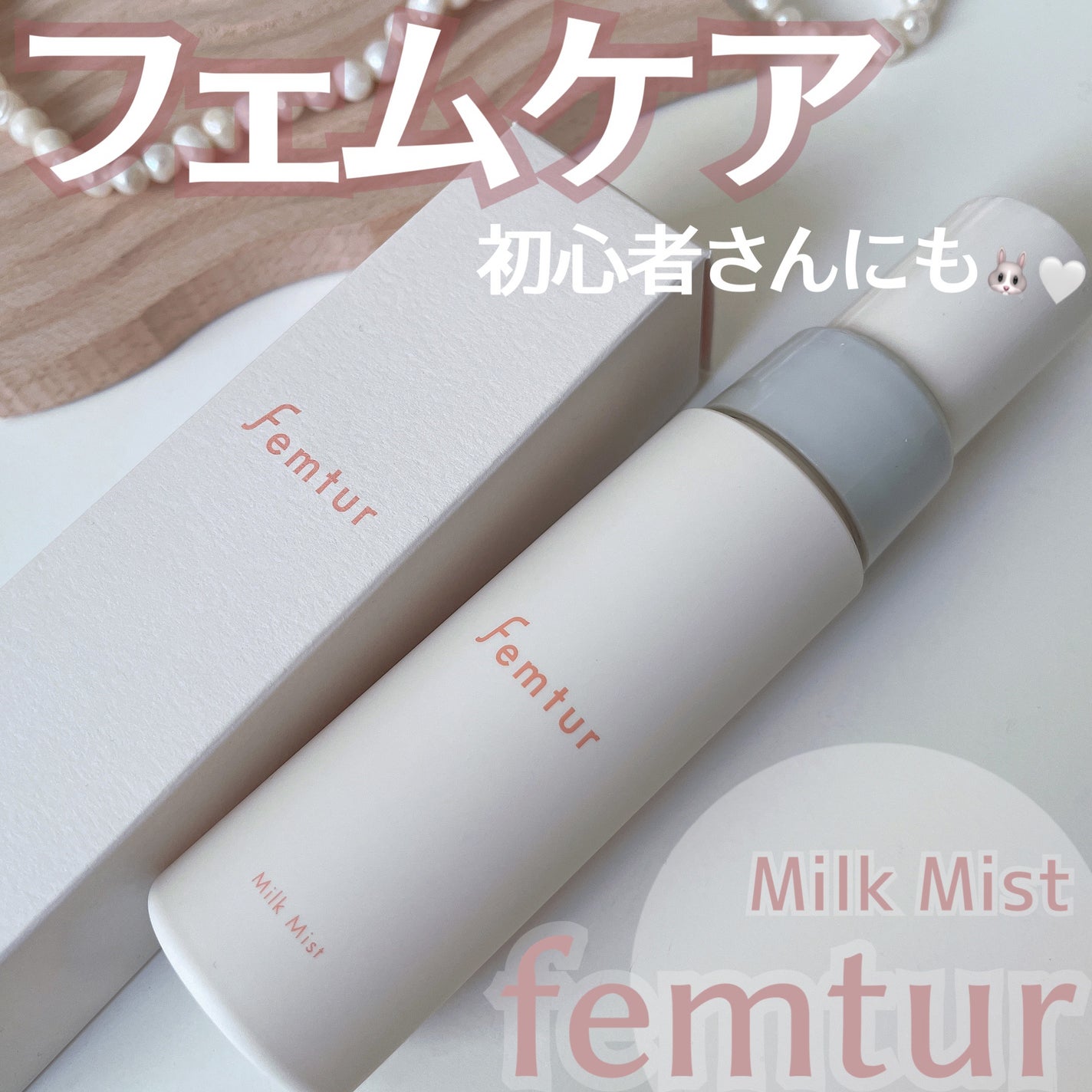 フェムチャー ミルクミスト/アンファー(スカルプD)/ボディミルクを使ったクチコミ(1枚目)