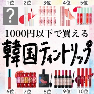 the SAEM ジェリー キャンディー ティントのクチコミ「＼1000円で買える激安韓国リップ／金欠でもマスクメイクにぴったりなリップGET❣️

こんに.....」（1枚目）