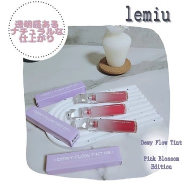 みぃ on LIPS 「lemiu(レミユ)@lemiu.jpDewyFlowTint..」（1枚目）