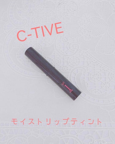 モイストリップティント/C-TIVE/口紅を使ったクチコミ（1枚目）