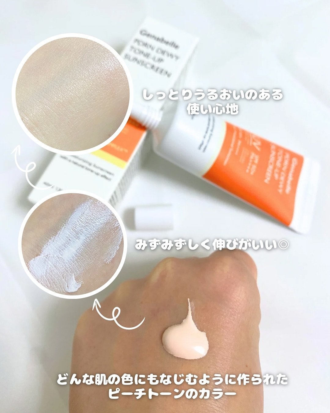 PDRNデューイートーンアップサンスクリーン/Genabelle/日焼け止めミルクを使ったクチコミ（3枚目）