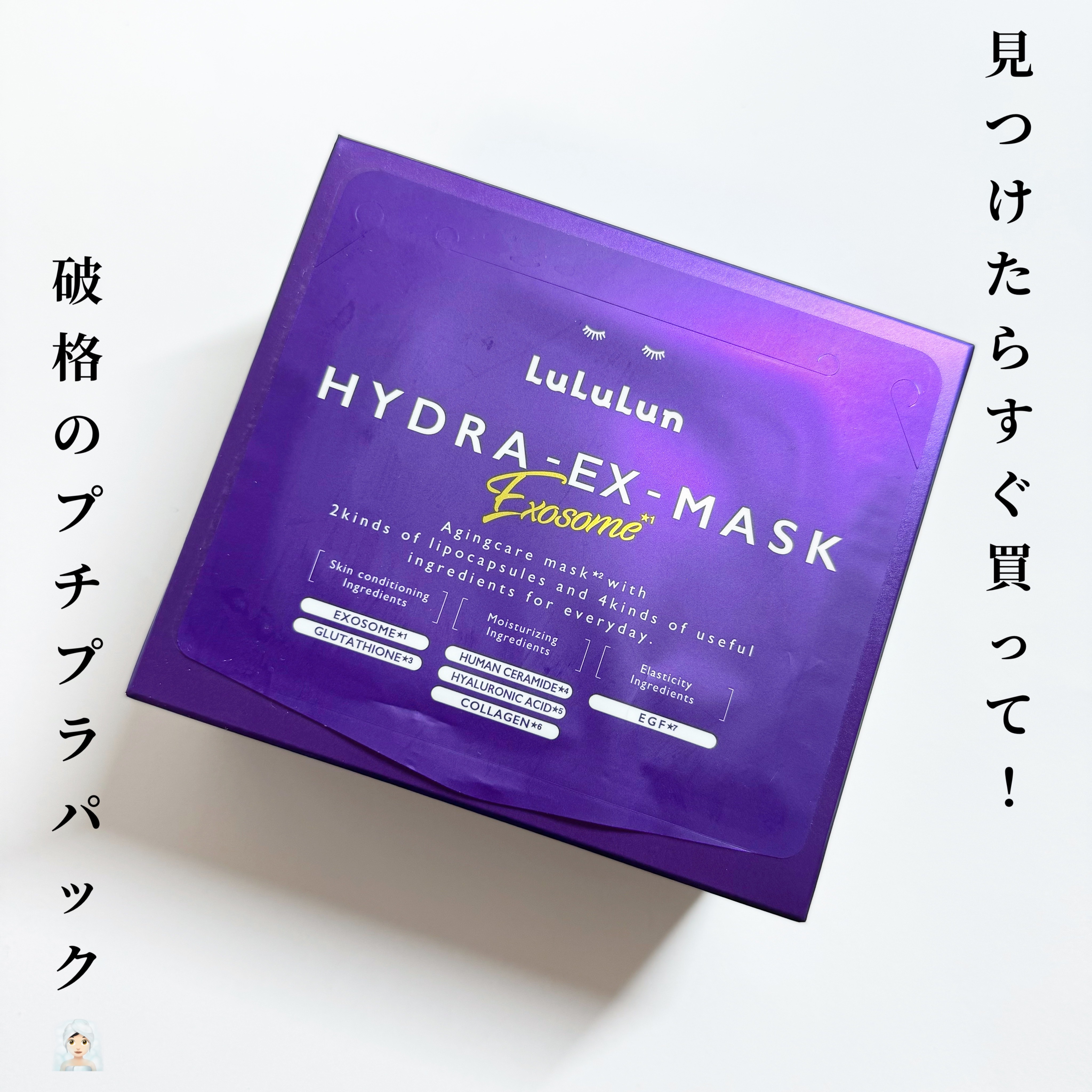 ルルルン ハイドラ EX マスク/ルルルン/シートマスク・パックを使ったクチコミ（1枚目）