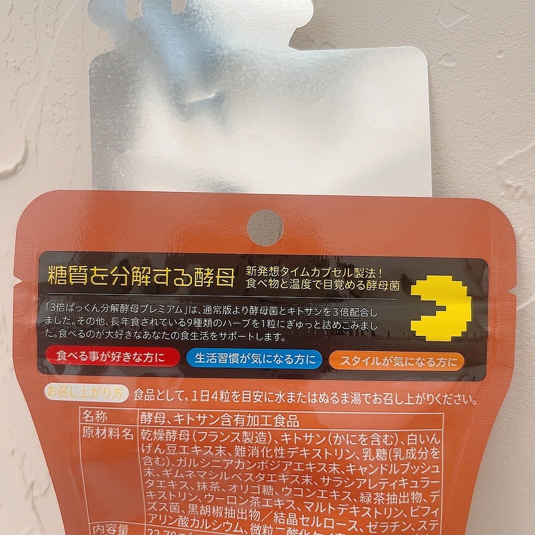 3倍ぱっくん分解酵母プレミアム/スベルティ/ボディサプリメントを使ったクチコミ(2枚目)