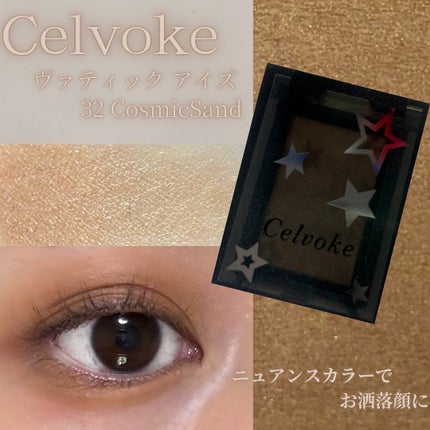 ヴァティック アイズ 32 コズミックサンド(限定パッケージ)/Celvoke/単色アイシャドウの画像