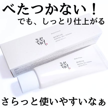 リリーフサンライス + プロバイオティクス/Beauty of Joseon/日焼け止めクリームを使ったクチコミ(4枚目)